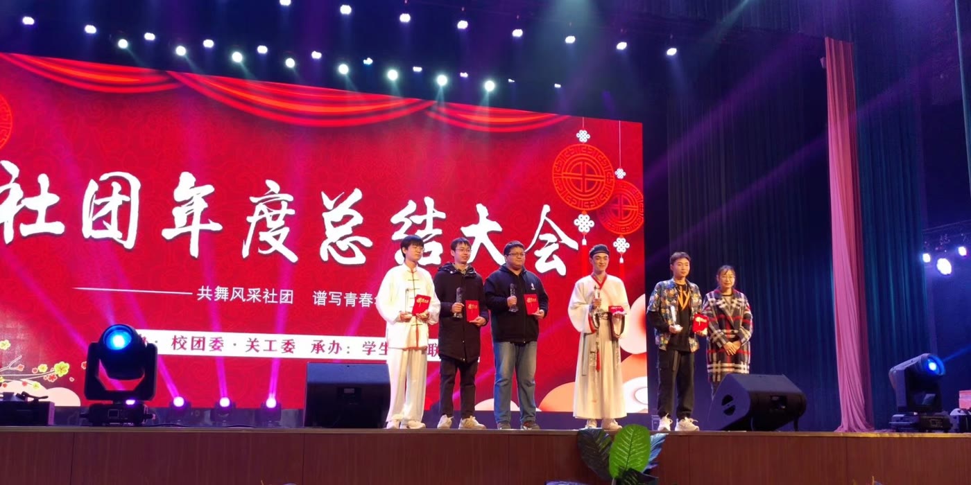 社团表彰大会